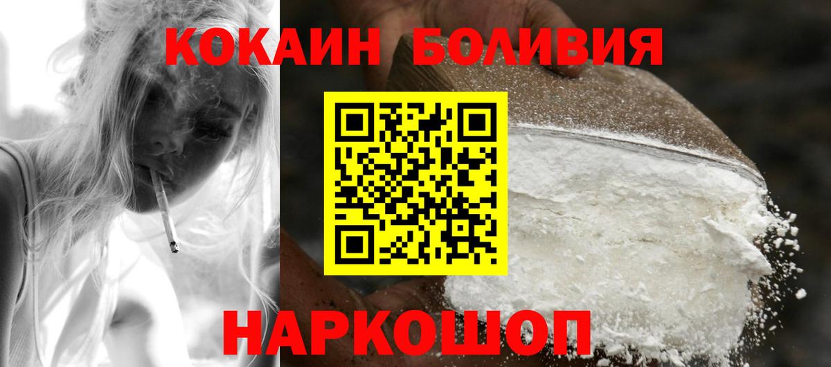 КОКАИН Боливия Томск