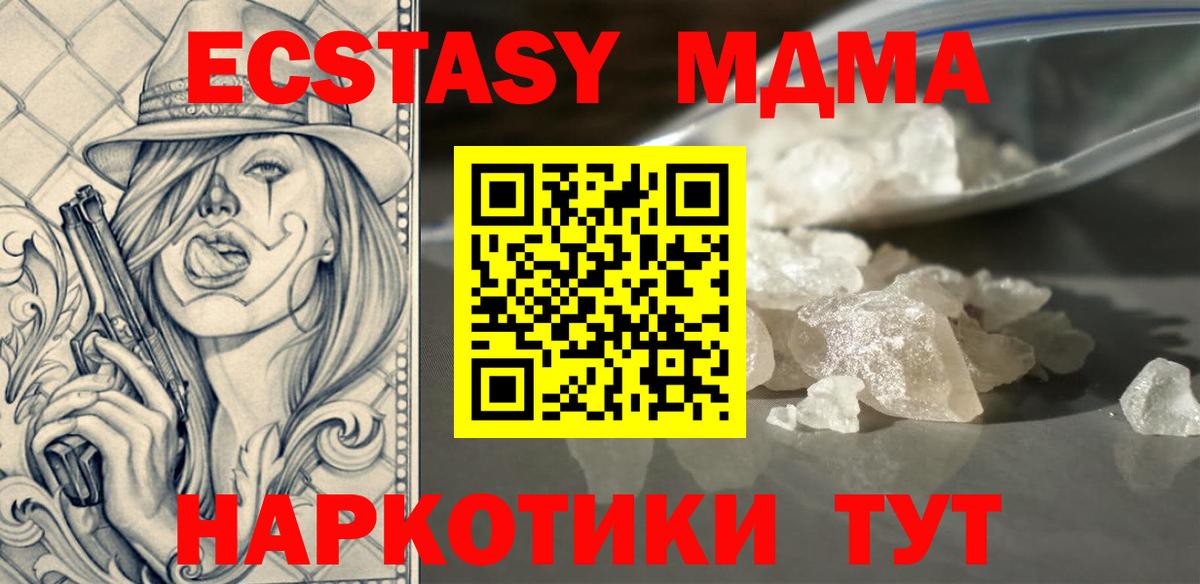 Томск  MDMA кристаллы  Вход с VPN  МДМА молли 