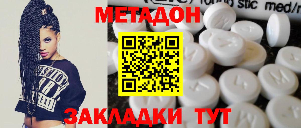 Метадон кристалл  МЕТАДОН VHQ  Вход с VPN  Томск 